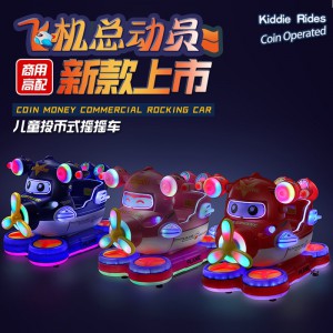 新款式扫码飞机摇摇车儿童电动小孩家用投币摇摆机超市商用摇摇车