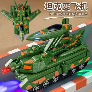 男孩生日礼物仿真坦克电动万向坦克变形飞机儿童声光坦克战车模型