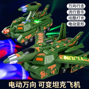 男孩生日礼物仿真坦克电动万向坦克变形飞机儿童声光坦克战车模型