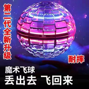 回旋球减压指尖发光玩具感应悬浮UFO飞碟感应飞行玩具