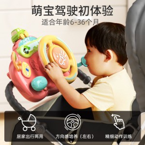 儿童模拟副驾驶婴儿推车蒙氏早教益智宝宝精细动作训练方向盘玩具
