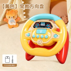 儿童模拟副驾驶婴儿推车蒙氏早教益智宝宝精细动作训练方向盘玩具