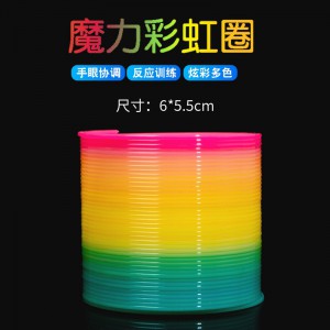 地摊奖品学校周边小玩具弹簧圈益智大号怀旧魔力彩虹圈