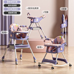 儿童餐椅多种功能可变摇马宝宝座椅可折叠可躺婴幼儿餐桌椅带轮椅子