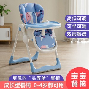 可坐可躺儿童成长吃饭椅 婴幼儿多功能可折叠轻便推宝宝餐椅