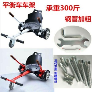 Double pole reinforced scooter kart frame car/square scooter holder