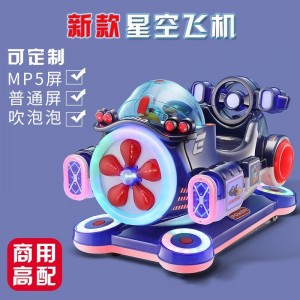 New bubble blowing starry sky airplane rocker children&#039;s electric coin swing machine animation interactive supermarket