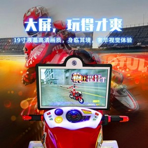 新款儿童电动投币TT摩托模拟游戏机3D互动亲子游乐摩托摇摇车