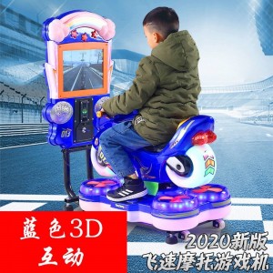 Shared rocking car 3D speed motorcycle simulation interactive swing machine code scanning game console TT scooter rocking horse