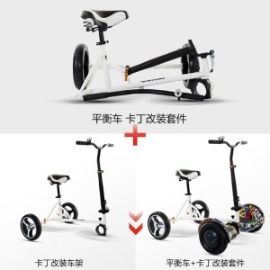 平衡车电动改装卡丁车辅助支架三四轮飘移车儿童成人通用