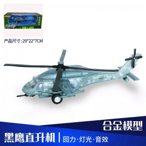武直10飞机模型武装直升机十仿真金属战斗机合金回力声光儿童玩具