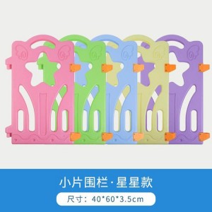 室内塑料儿童围栏乐园护栏家用防护栏球池游戏防护栏小孩玩具