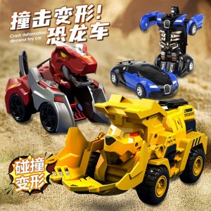 撞击恐龙车模型儿童变形玩具摆摊男孩惯性汽车地摊