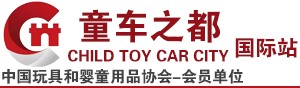 童车之都